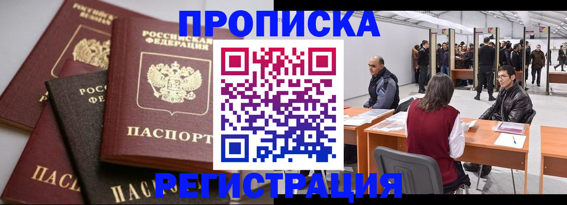 временная регистрация для всех в Поронайске